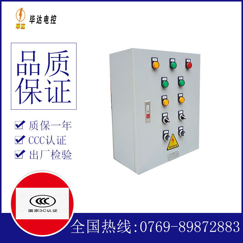 兴山电控箱